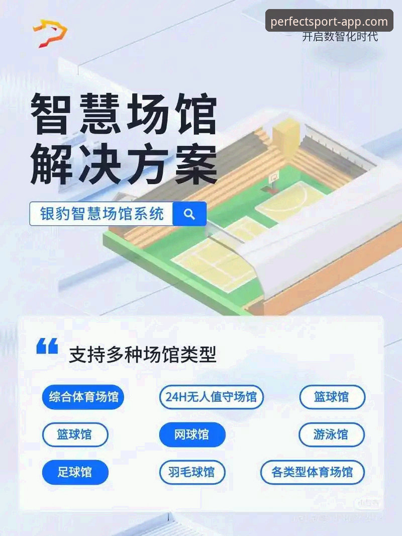 完美APP安卓版 完美APP安卓版最新动态:移动端体育服务进入智能化升级新阶段